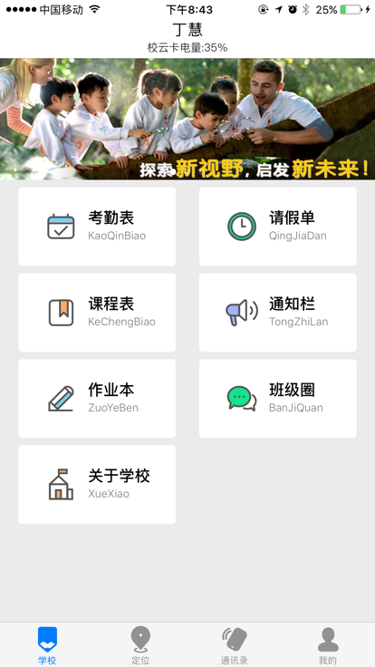 校云网家长最新版图1