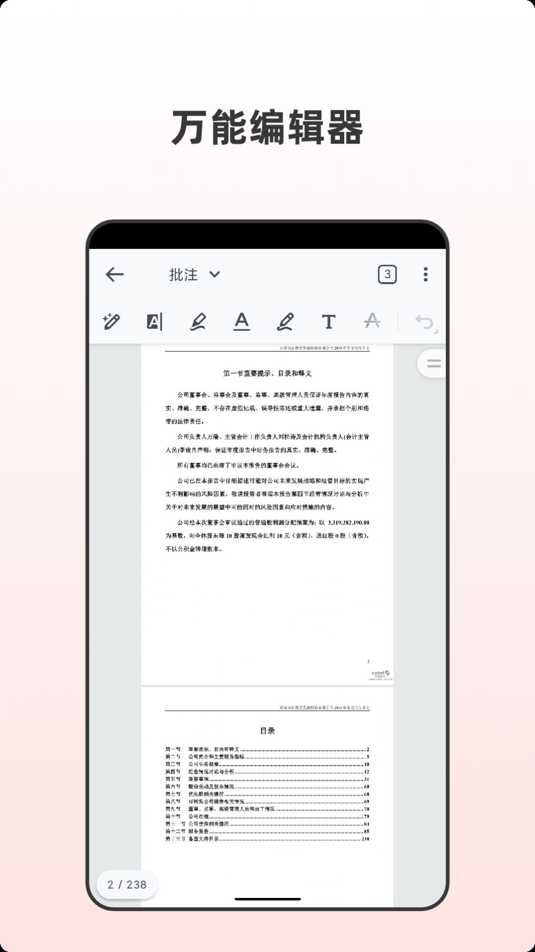 众帮PDF全能王app图片1