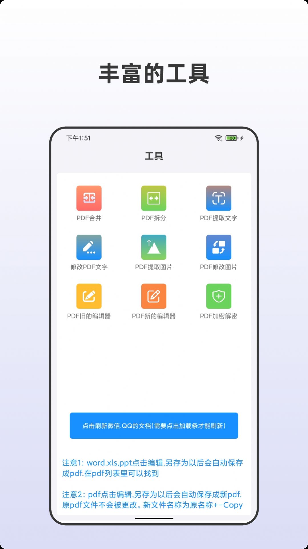 众帮PDF全能王安卓版图2