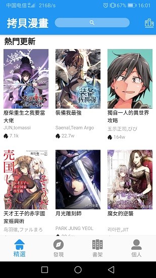 拷贝漫画app图片1