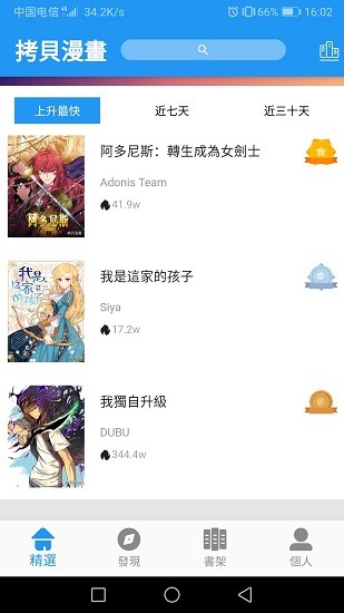 拷贝漫画免费版图2