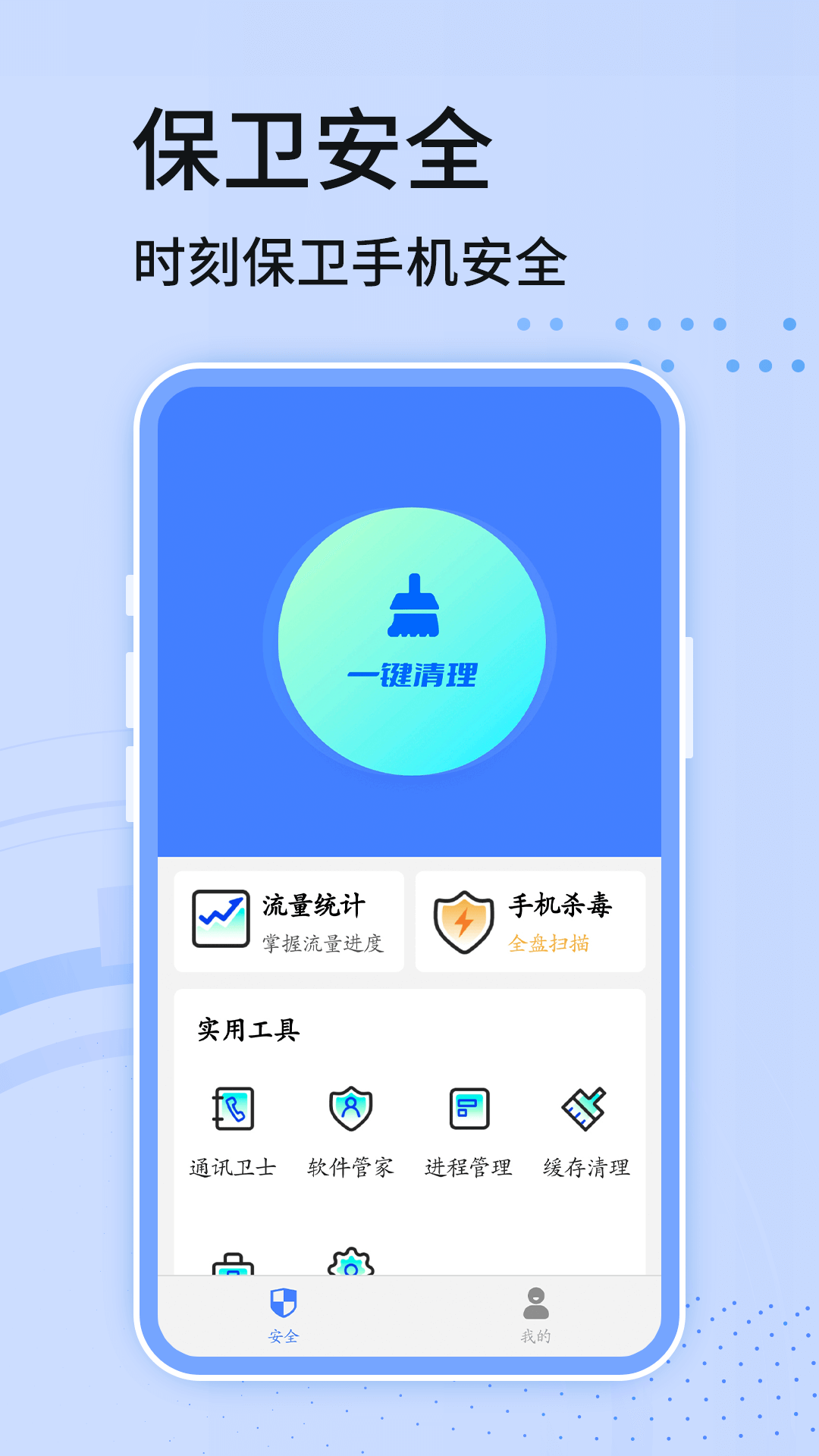 手机清理内存官方版图1