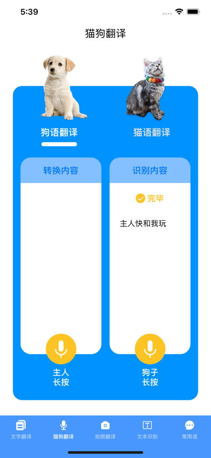 知北翻译器app图片1