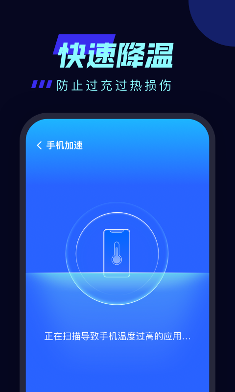 一键加速助手app图片1