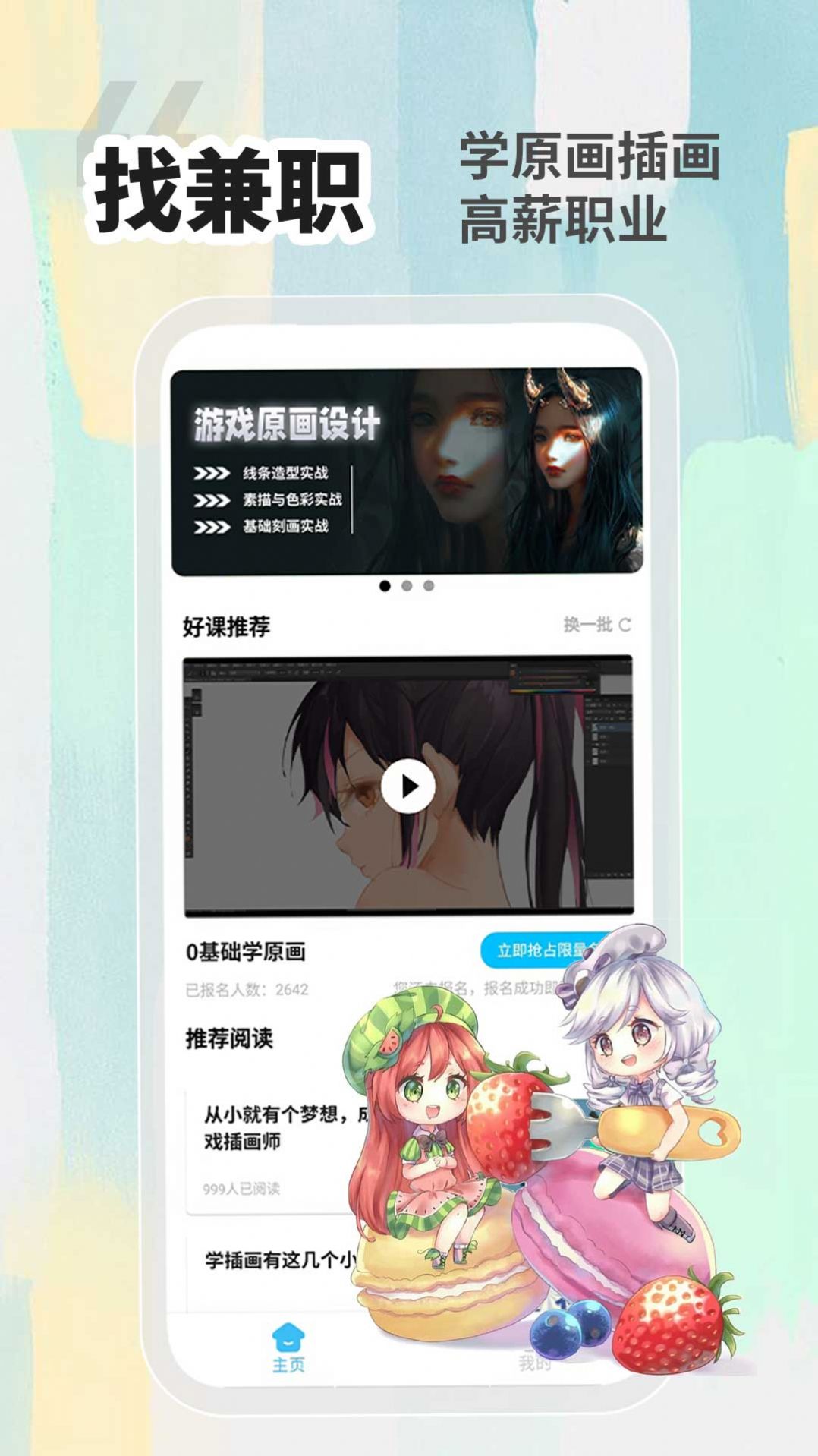 小白画漫画兼职手机版图片1