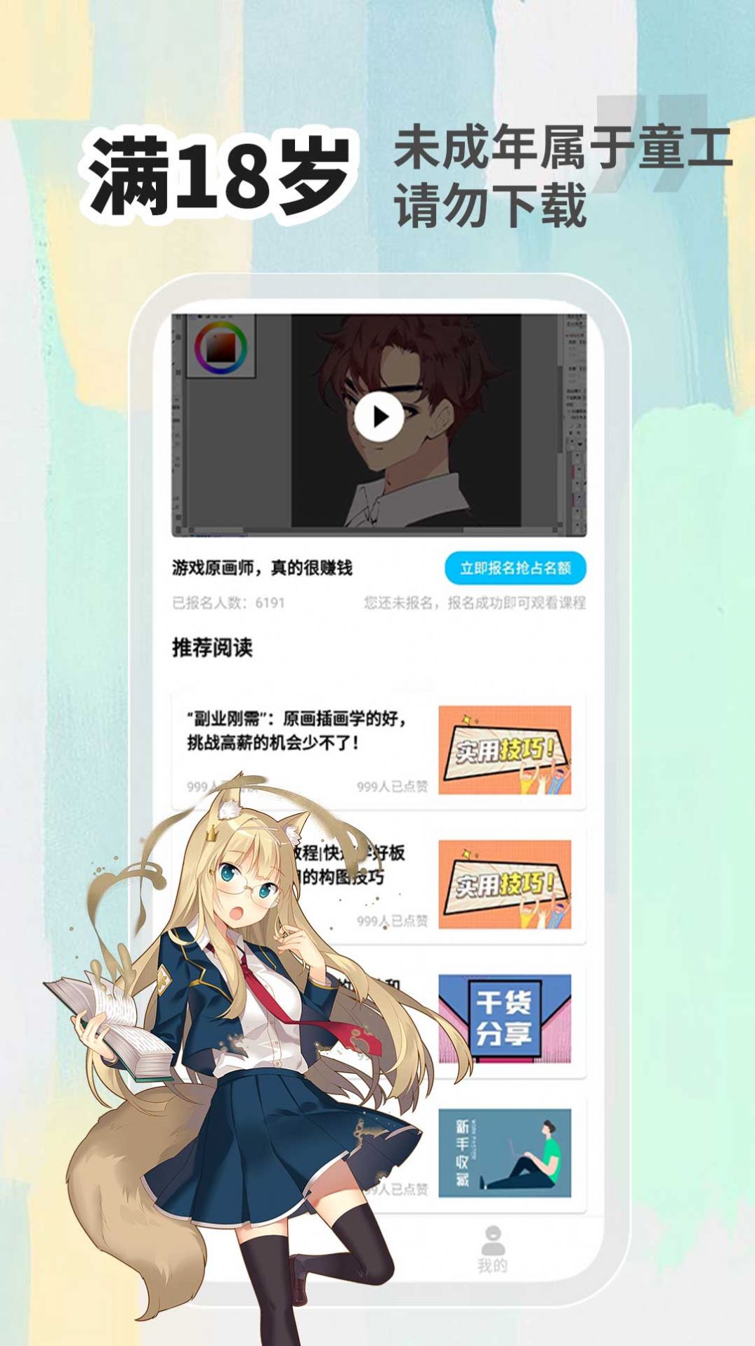 小白画漫画兼职最新版app图2