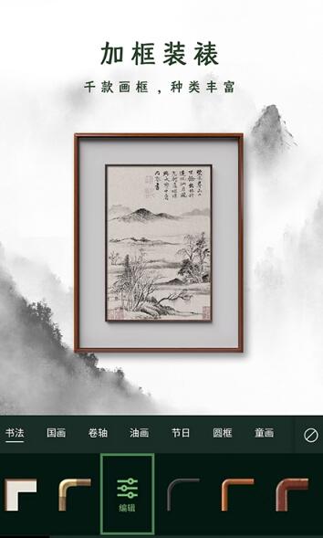 传图加画框app图2