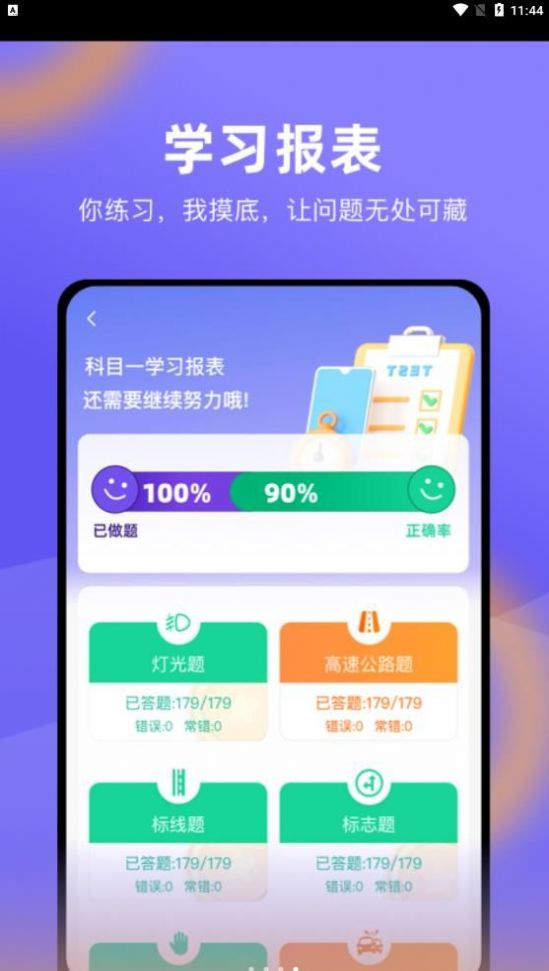 星唯学驾照app图1