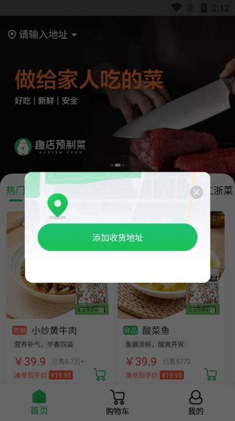 趣店预制菜最新版图2