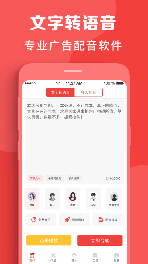 配音牛最新版图3