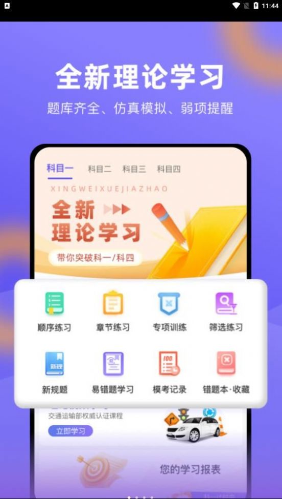 星唯学驾照官方版app图片1