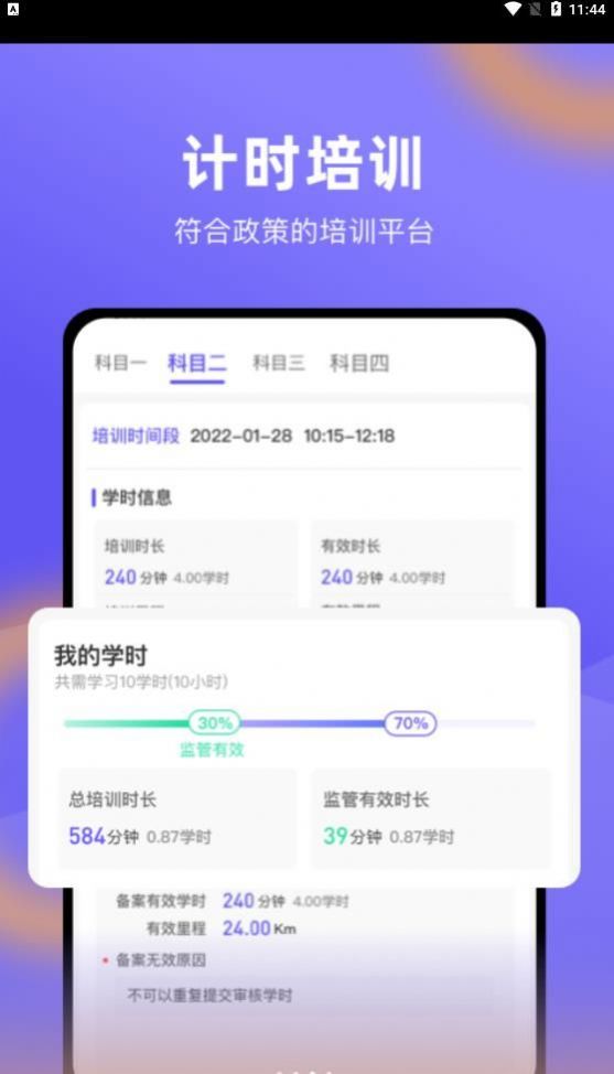 星唯学驾照app图2