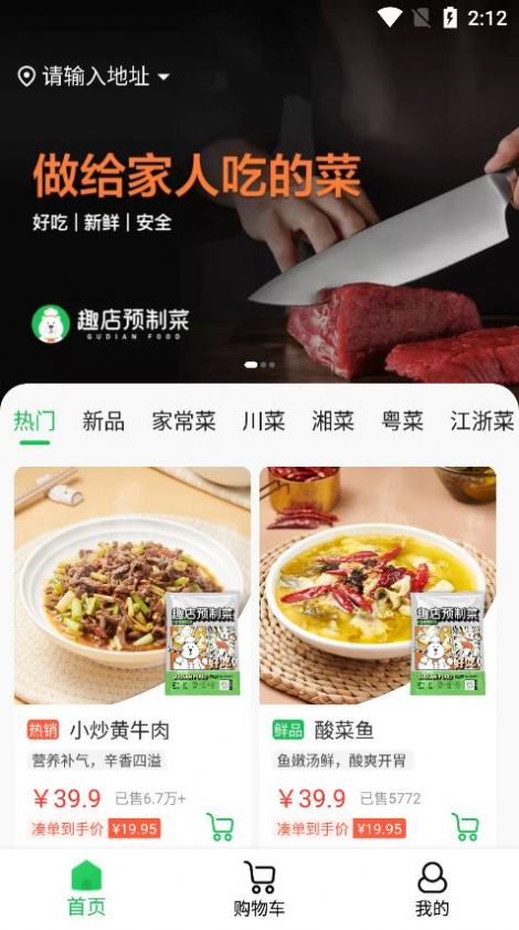 趣店预制菜最新版图3