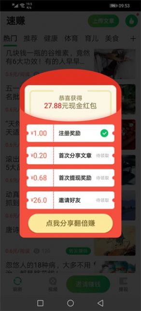 速赚Pro官方版app图1