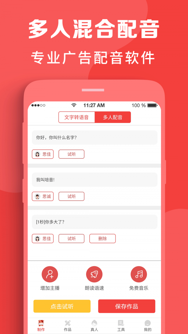 配音牛官方版app图片1