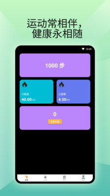 燃卡计步器最新版app图2