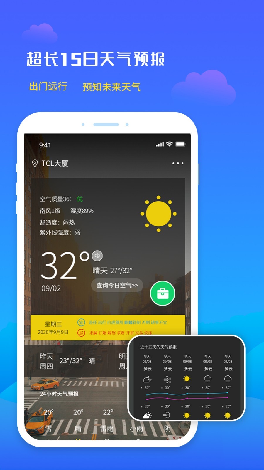 未来天气预报app图2