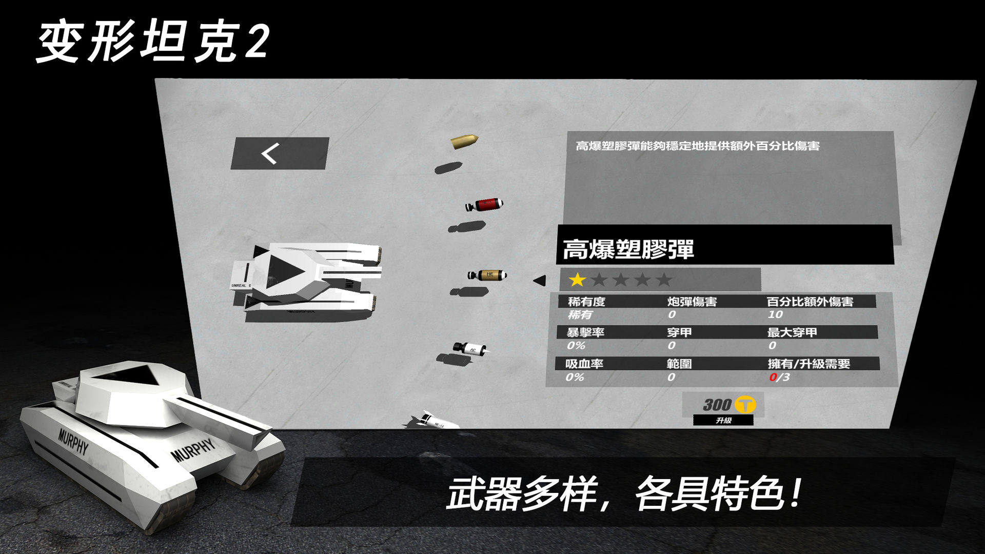 变形坦克2游戏最新版图2