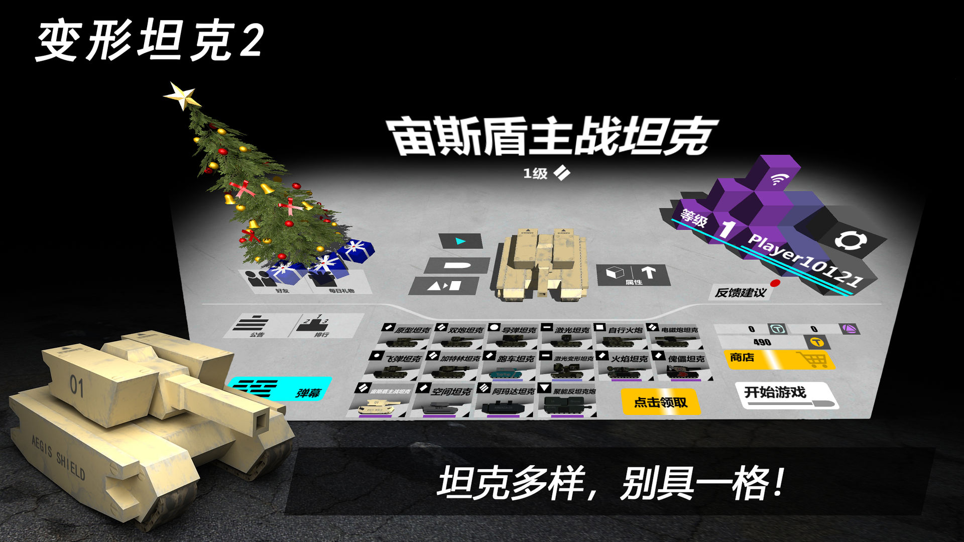 变形坦克2游戏安卓版图片1