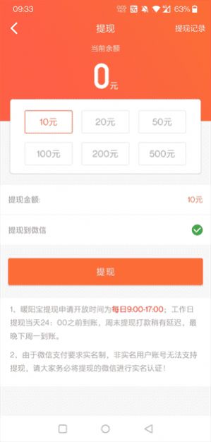 暖阳宝资讯转发正式版图2