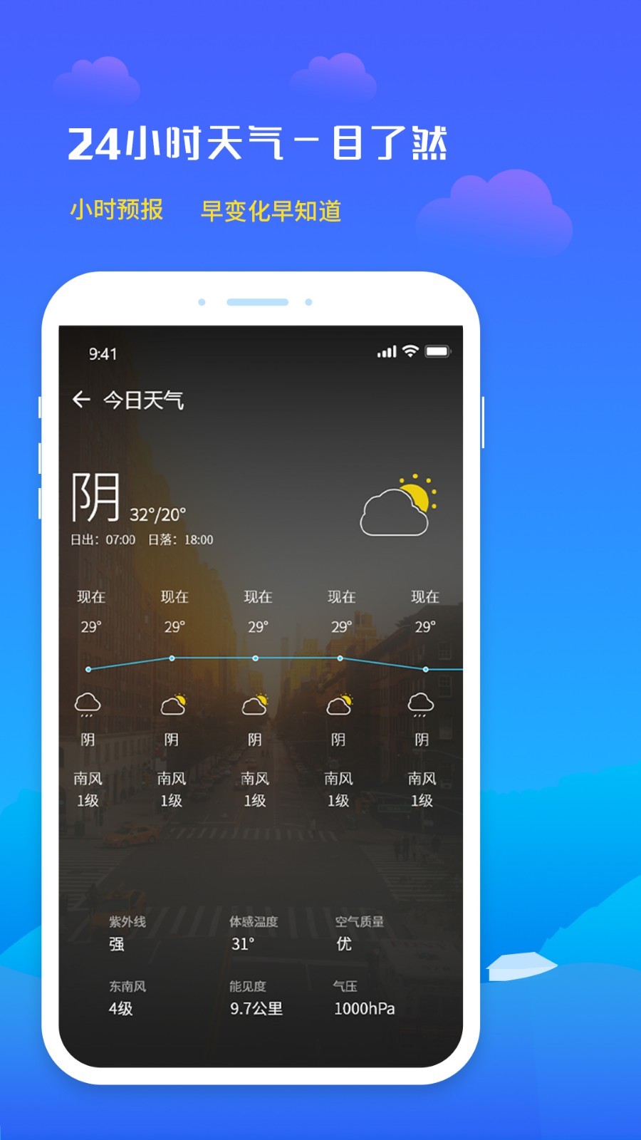 未来天气预报app图1