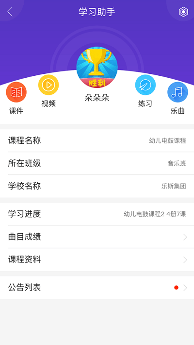 乐斯学习助手安卓版app图3