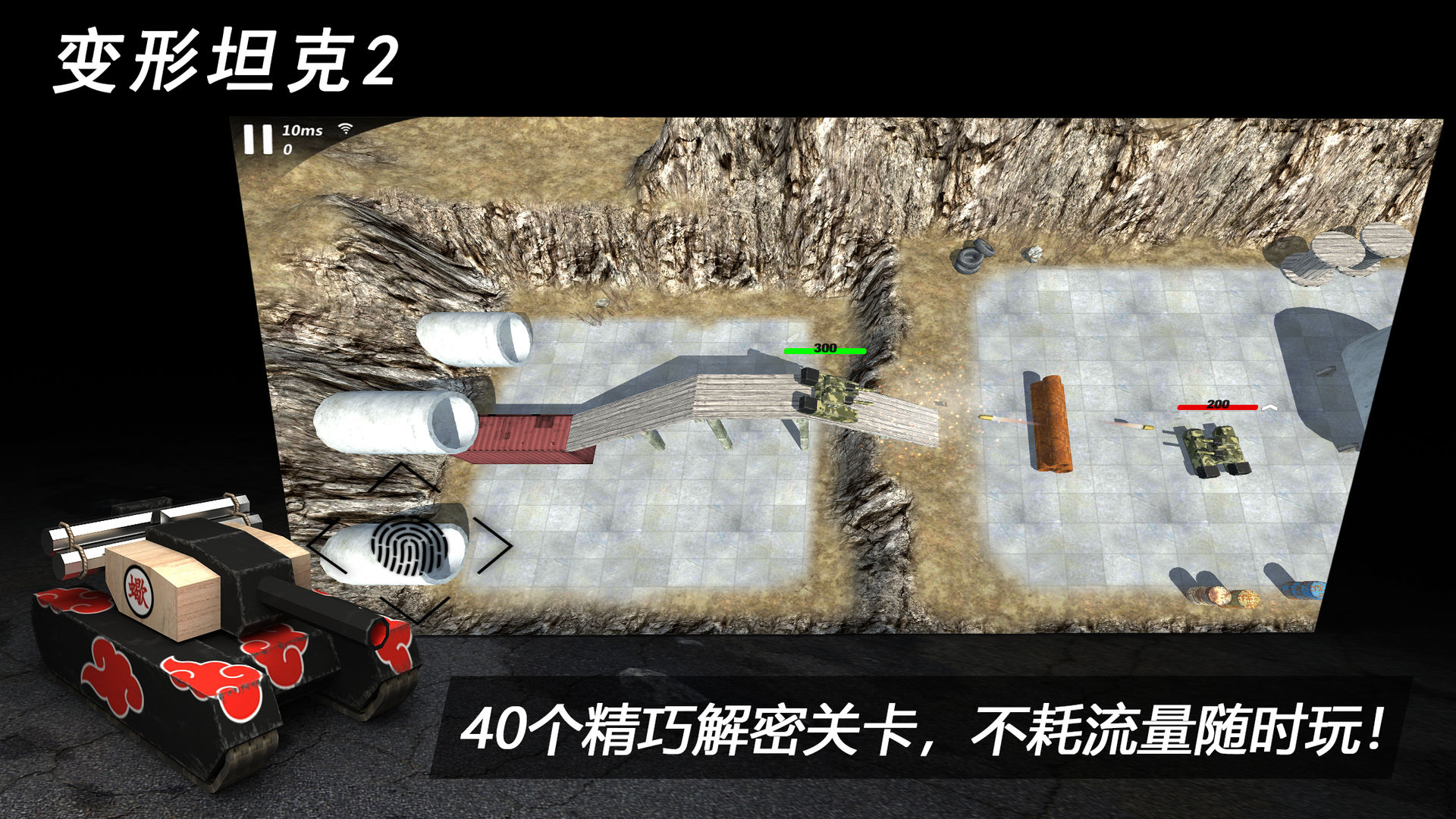 变形坦克2游戏最新版图3
