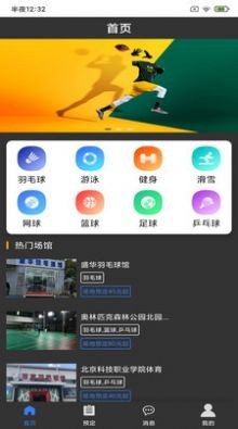 尚韧场馆正式版app图1