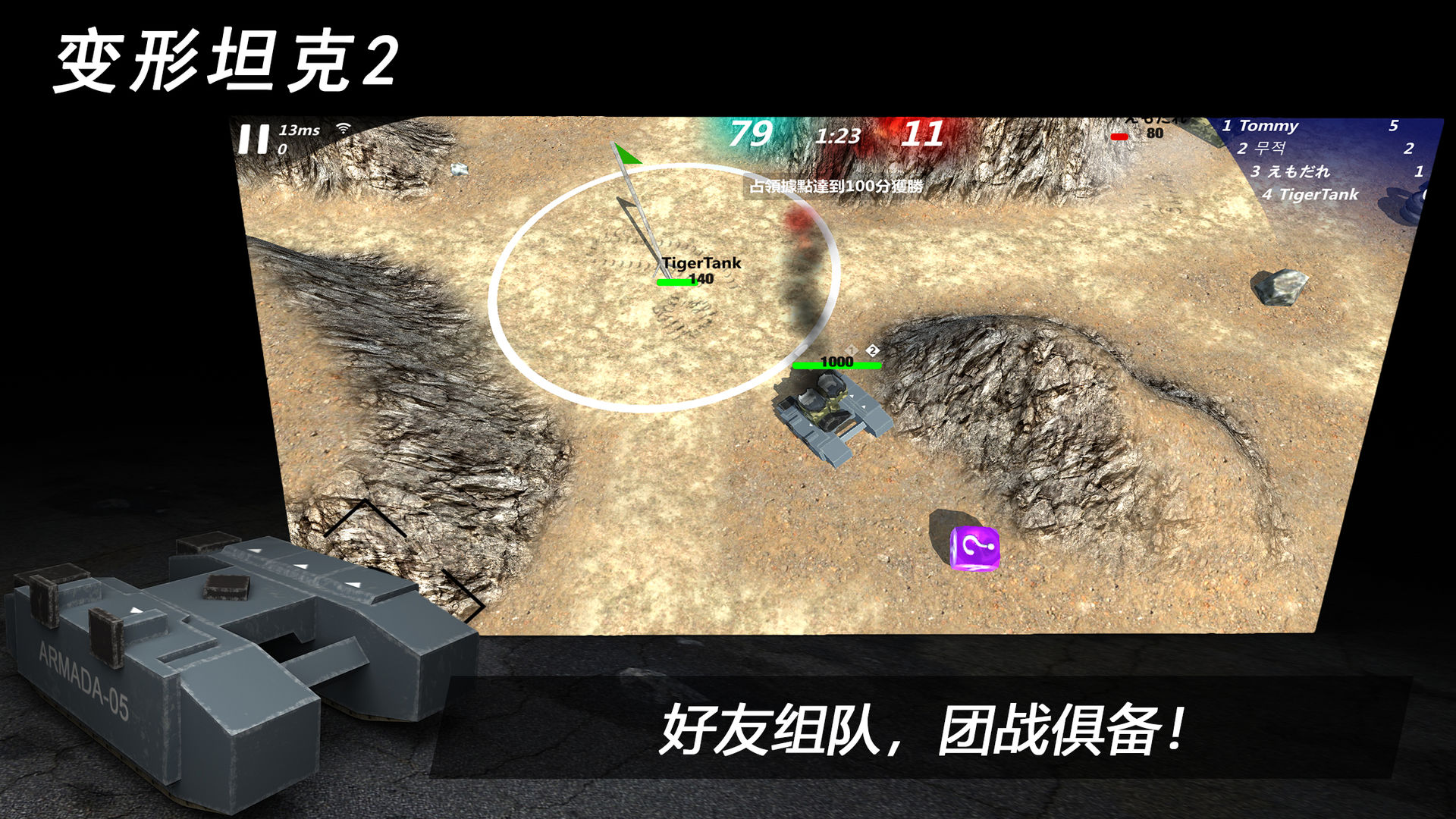 变形坦克2游戏安卓版图片2