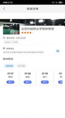 尚韧场馆正式版app图2