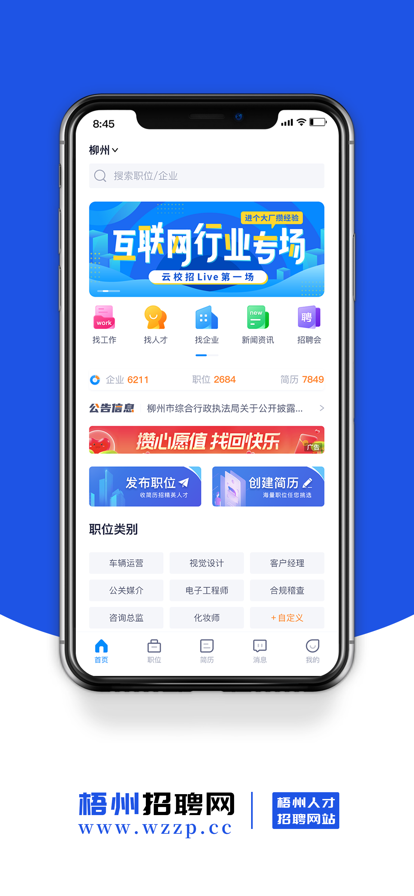 北海招聘网最新版app图2