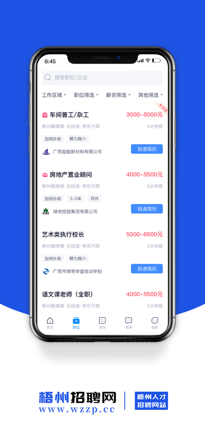 北海招聘网最新版app图3