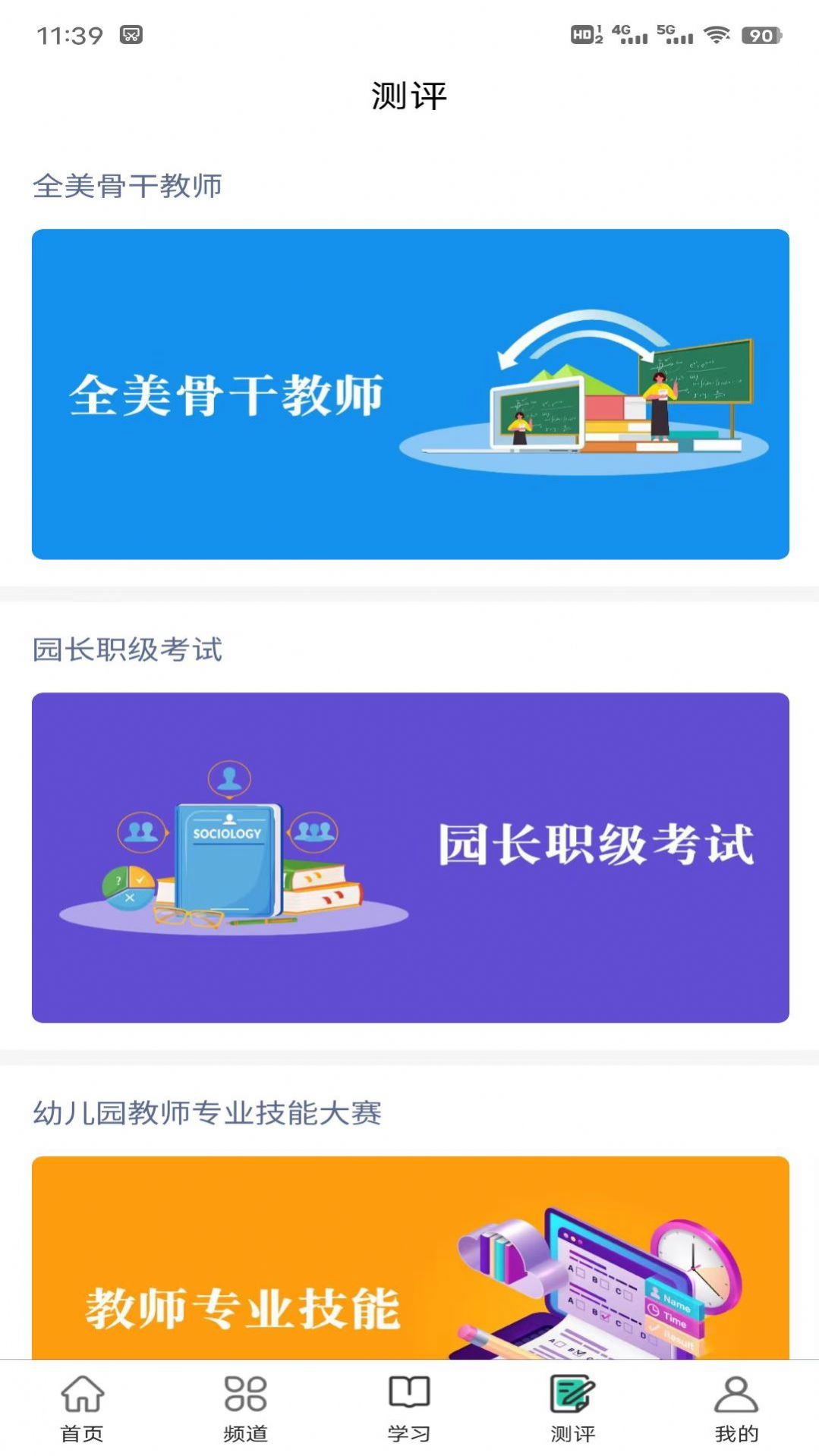 全美幼师最新版图2