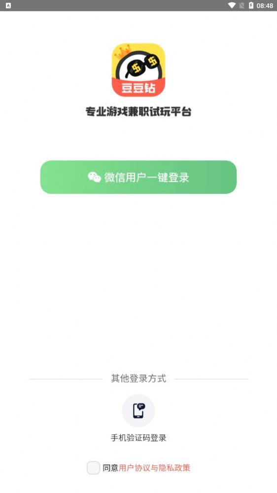 豆豆钻手机版app图2