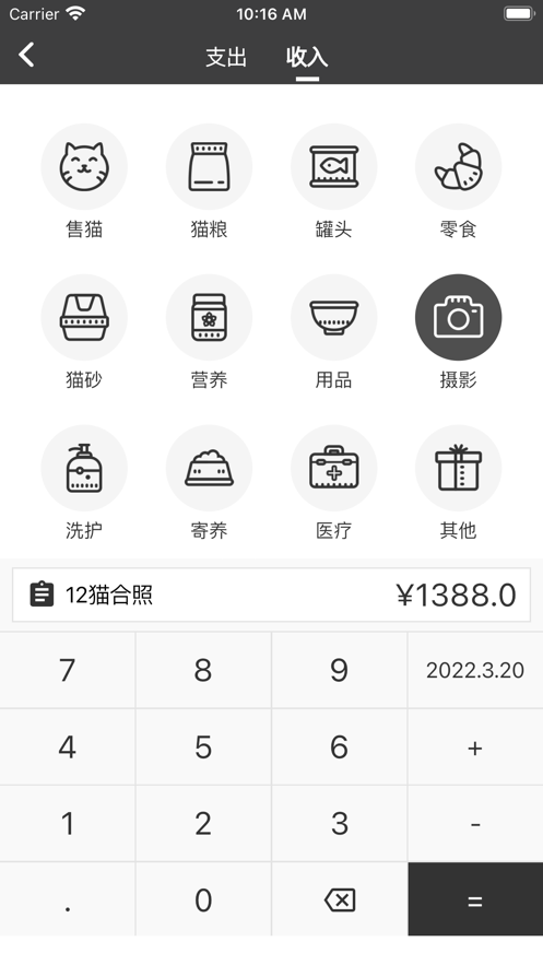 看猫记账app图3
