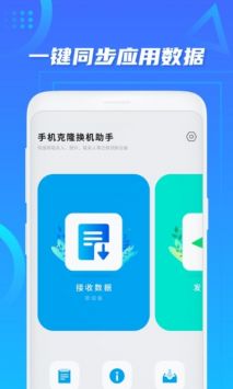 数据迁移搬家手机版app图1