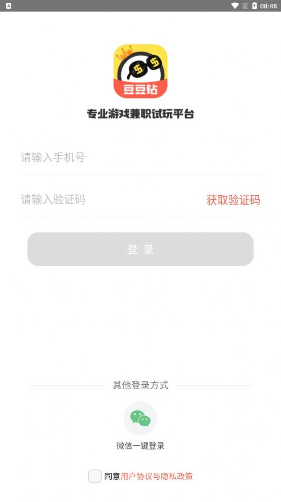 豆豆钻手机版app图1