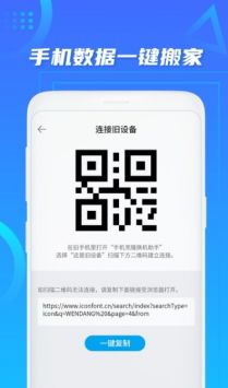 数据迁移搬家手机版app图2