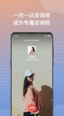 有心心理咨询app图2