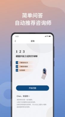 有心心理咨询app图3