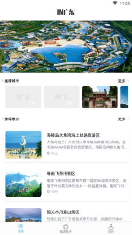 云旅游app图1