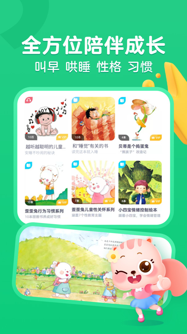 小早绘本馆app图1