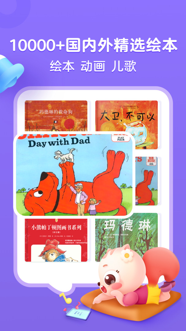 小早绘本馆最新版图片1