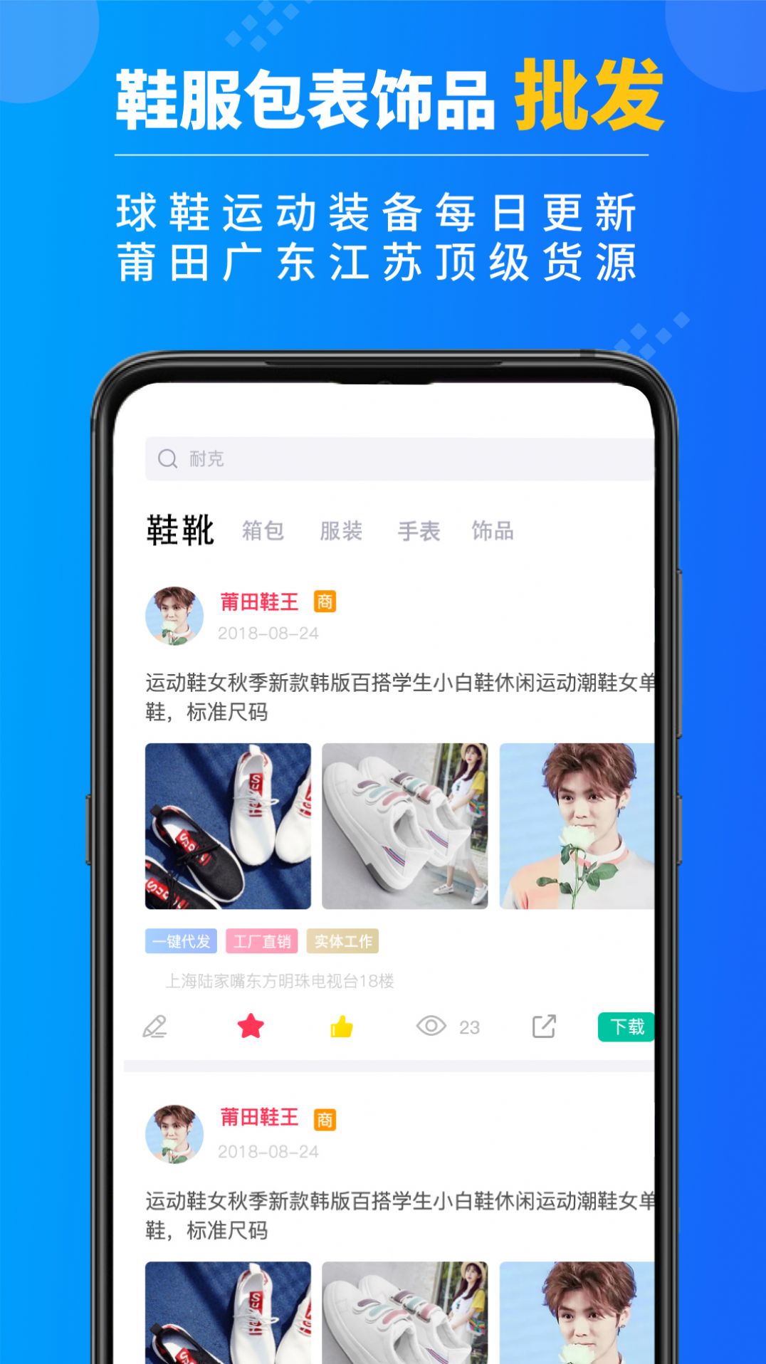 莆田鞋王货源正式版图1
