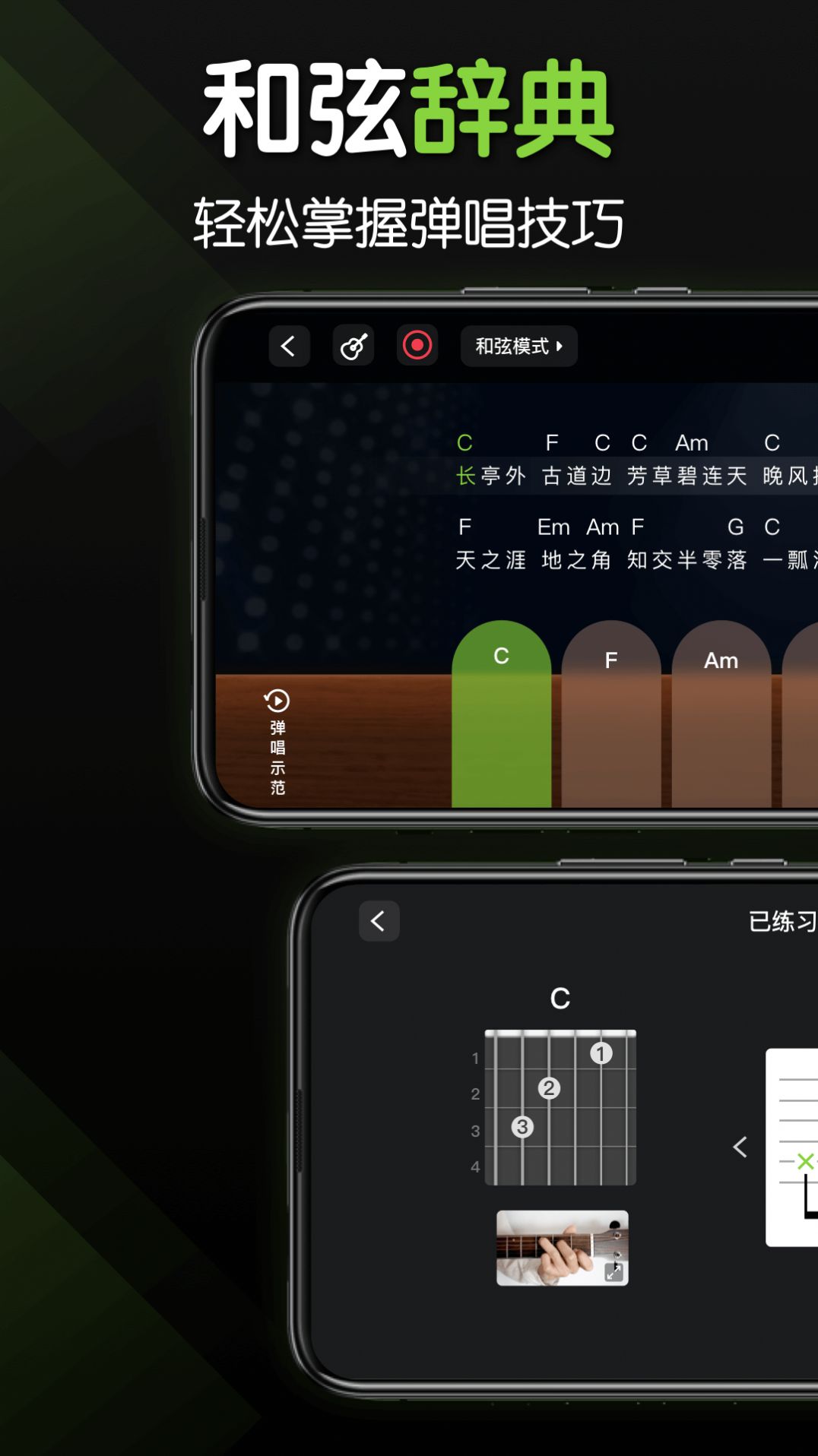 来音吉他免费版app图片1