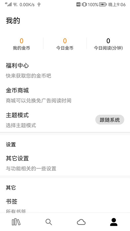 全网小说阅读器app图2
