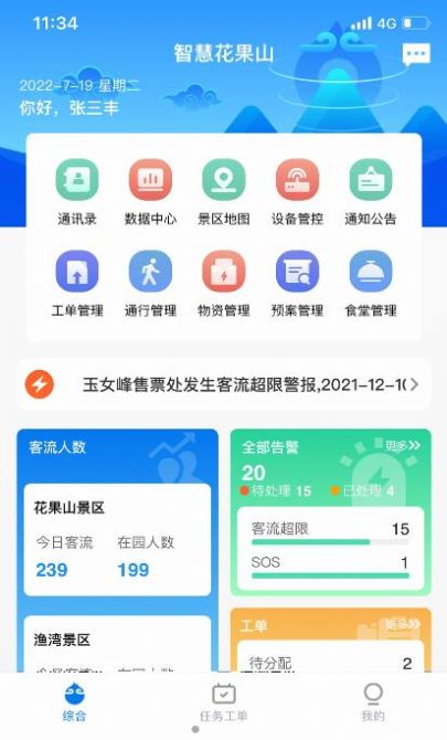 智慧花果山最新版app图1