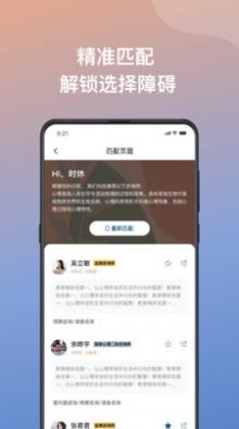 有心心理咨询app图1