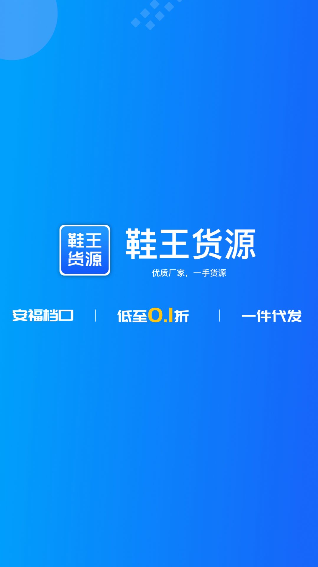 莆田鞋王货源正式版图2
