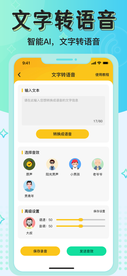 特效变声器绿化版app图2